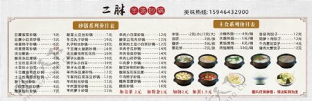 砂锅菜单图片