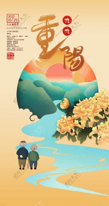 中國傳統節日重陽節山水海報設計圖片