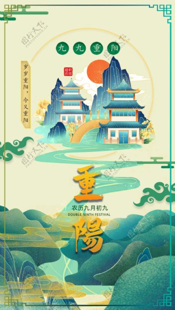重阳节日庆典登高中国风宣传海报图片
