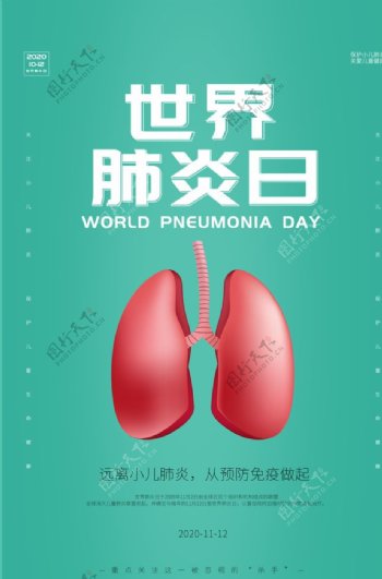 世界肺炎日图片