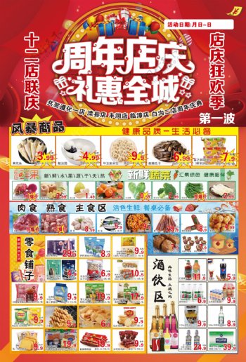 A3周年店庆超市彩页图片