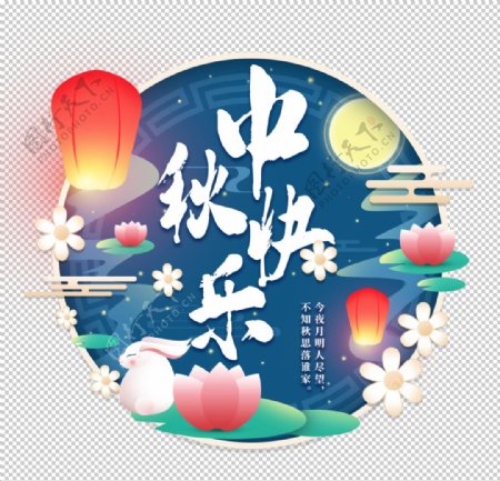 中秋节日字体主题背景海报素材图片