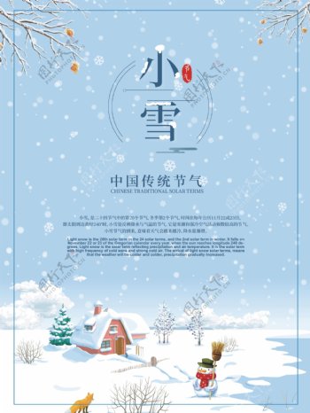 小雪节气中国传统节气海报图片