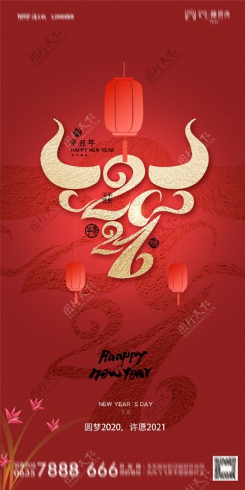 牛年元旦春节海报图片