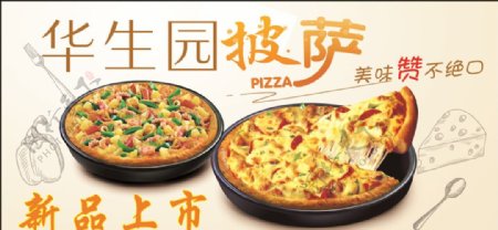 披萨海报新品上市图片