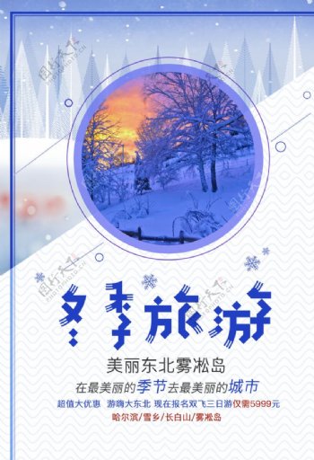 秋冬旅游冬季卡通卡通冰雪图片