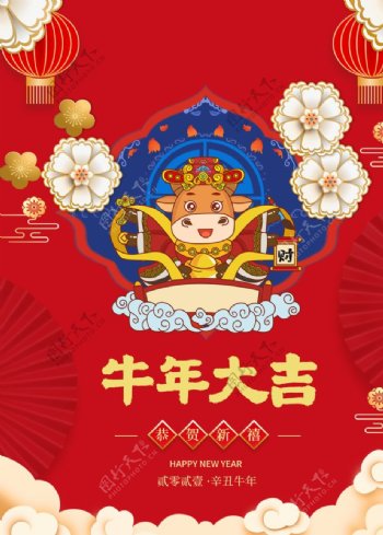 牛年大吉春节海报图片