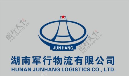 湖南军行物流logo图片