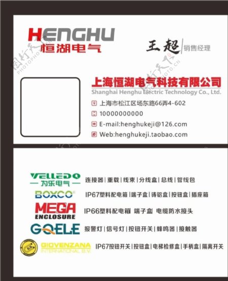 上海恒湖电气科技公司名片图片