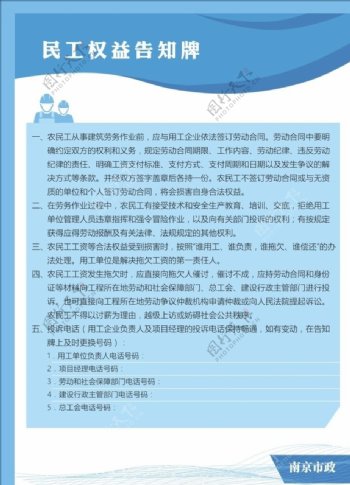 民工权益告知牌图片