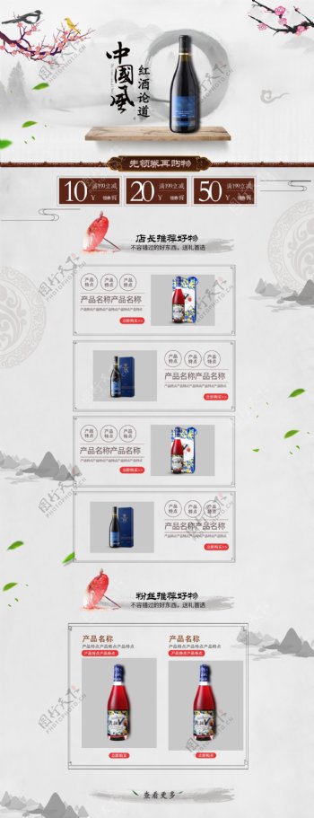 简约中国风茶具促销首页设计图片