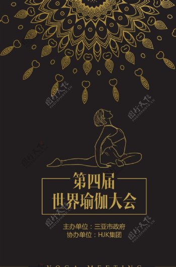 金色瑜伽海报图片