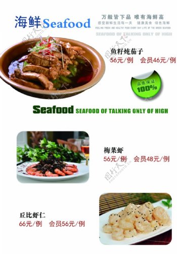 海鲜类菜简约小清新菜谱菜单单页图片