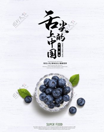 蓝莓美食图片