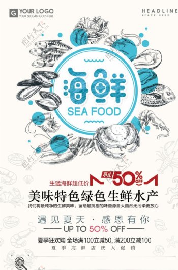 海鲜美食海报图片