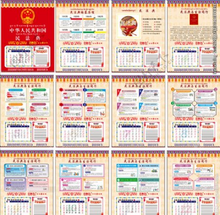 2021藏式民法典日历图片