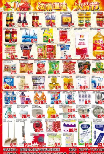 火锅节超市单页图片