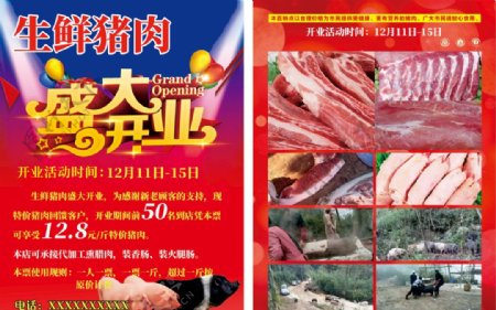 猪肉牛肉羊肉生鲜传单图片