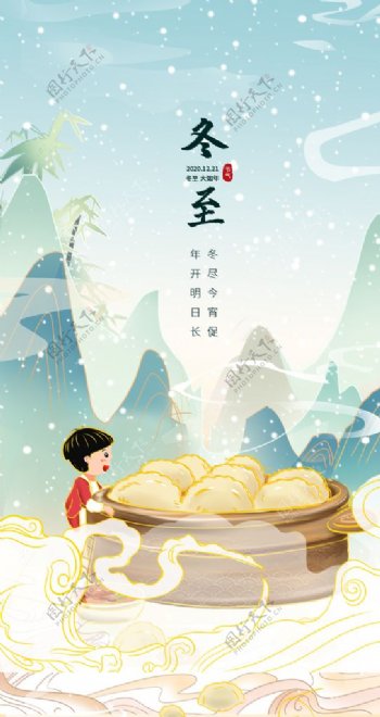 国潮风中国传统节气冬至H5页面图片