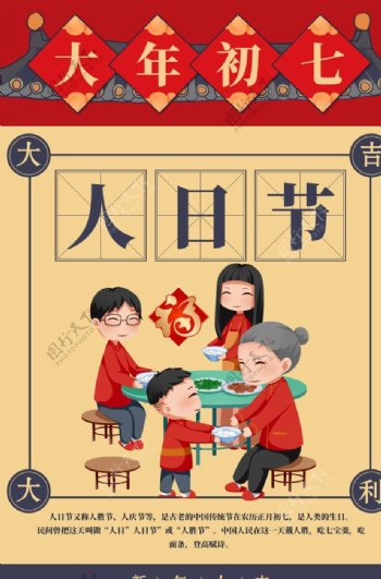 春节系列海报图片