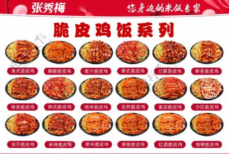 张秀梅脆皮鸡饭系列灯箱海报图片