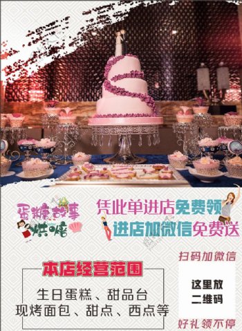 烘焙蛋糕海报宣传单水牌图片