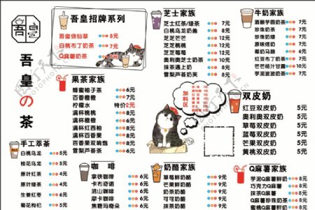 奶茶价目表菜单海报图片