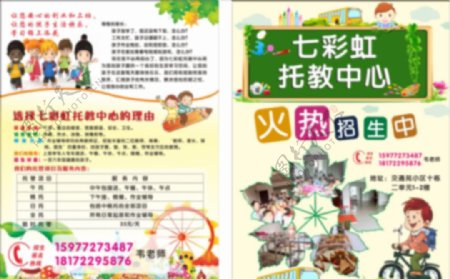 七彩虹幼儿园图片宣传单