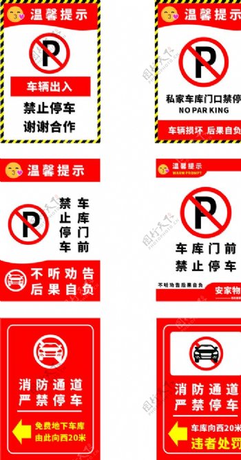 禁止停车标识图片