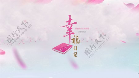 婚礼logo淘宝海报