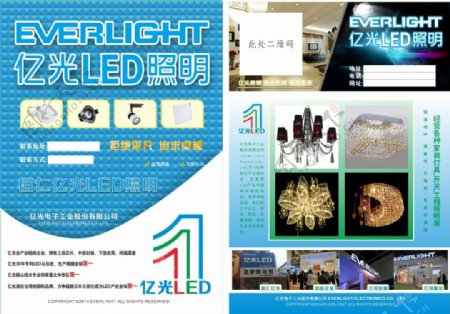 亿光LED照明