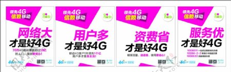 中国移动4G海报网络大用户多