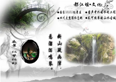 景区中国风宣传海报