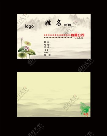 古典中国山水高档名片