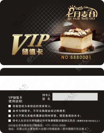 蛋糕甜品店VIP卡