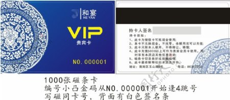 VIP会员卡蓝色青花瓷中国风磁条卡