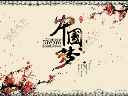 中国梦背板设计