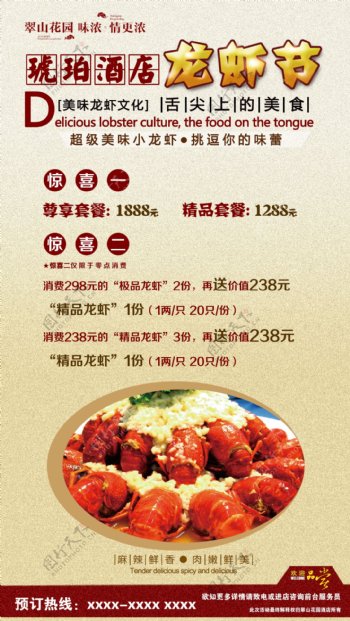 龙虾美食节海报