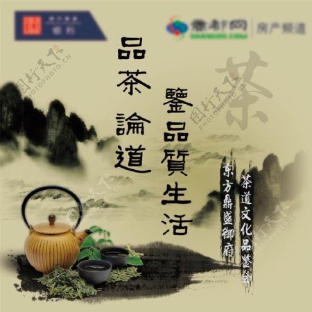 品茶文化
