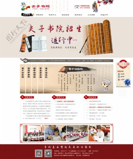 国学中国风国学网站