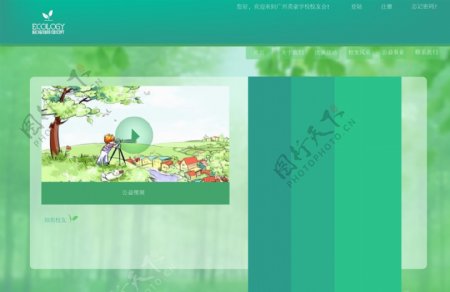 绿色清新环保网页设计模板