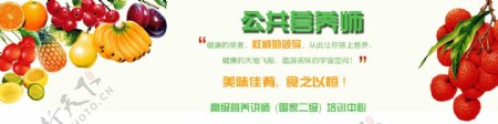 公共营养师培训生活网页banner广告