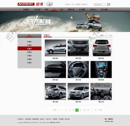 长城汽车企业站网页
