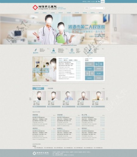 医院网站首页设计