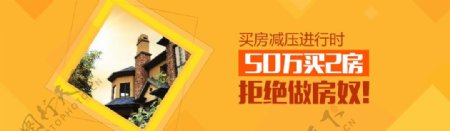 黄色背景房产banner