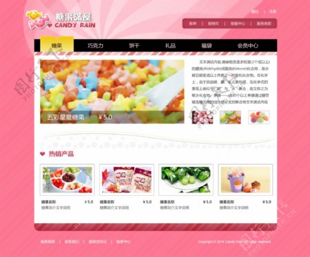 粉色系可爱风格糖果购物网站