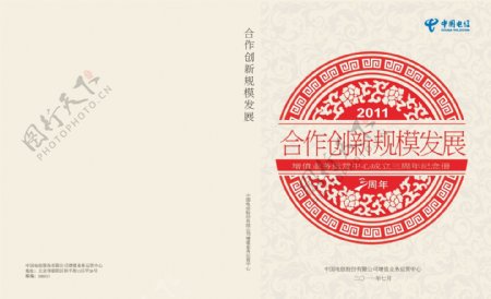 中国电信画册设计