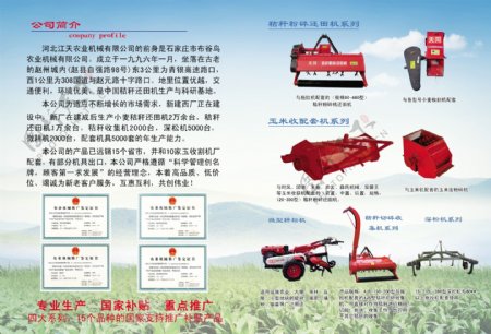 农用机械宣传画册