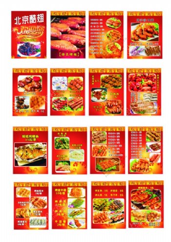北京酷翅烧烤菜单菜谱图片画册价目表