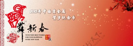 2015新春节日